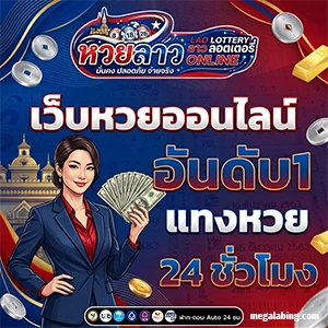 ซื้อหวยลาวขั้นต่ำ 1 บาท