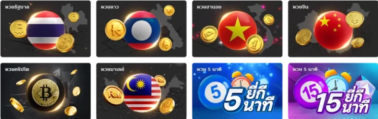 หวย